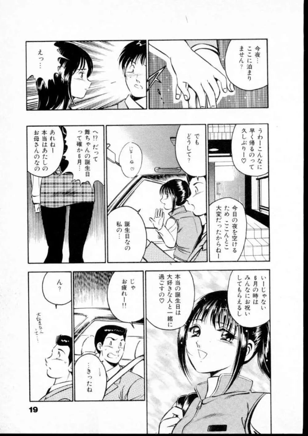 夏色物語 Page.24
