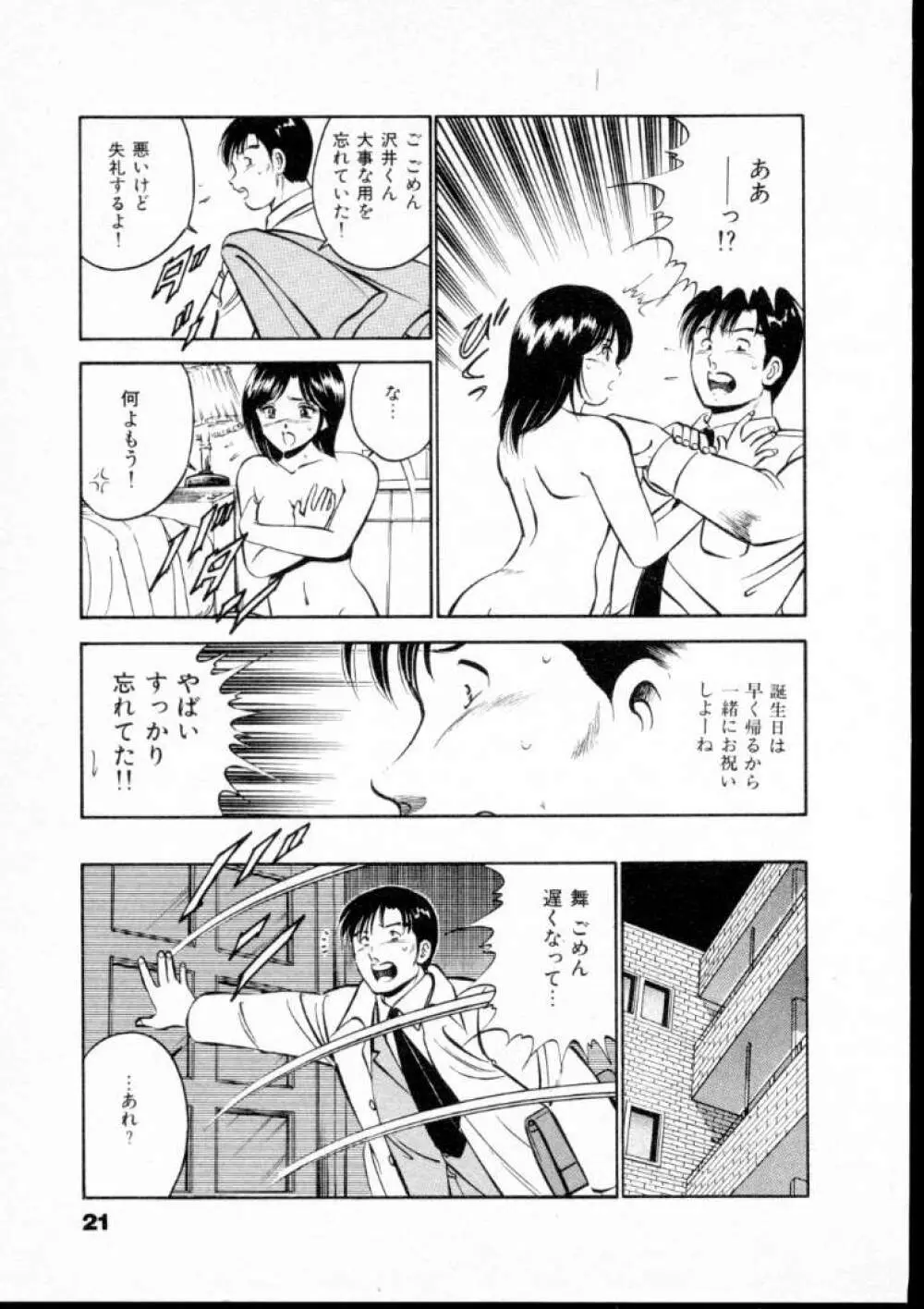 夏色物語 Page.26