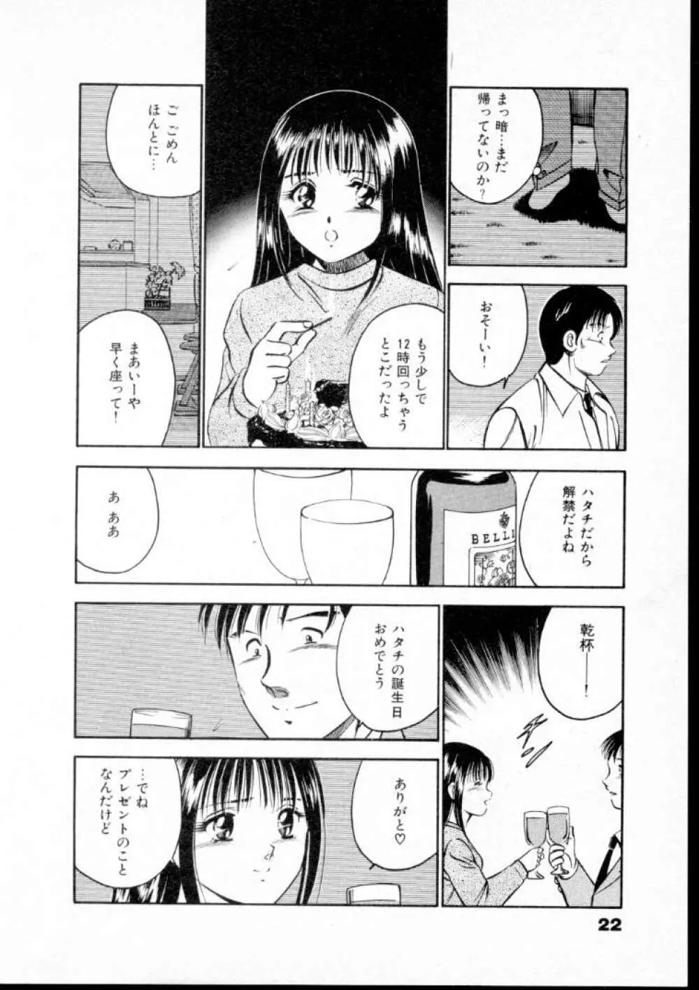 夏色物語 Page.27