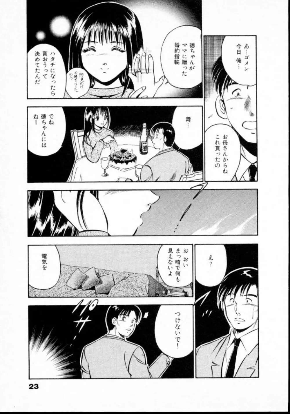 夏色物語 Page.28