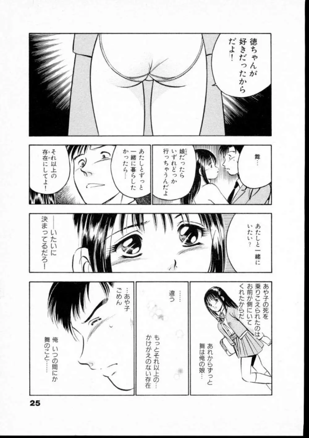 夏色物語 Page.30