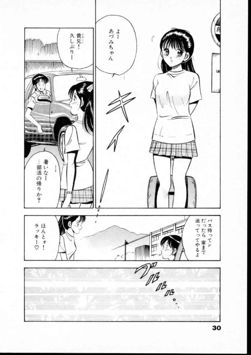 夏色物語 Page.35
