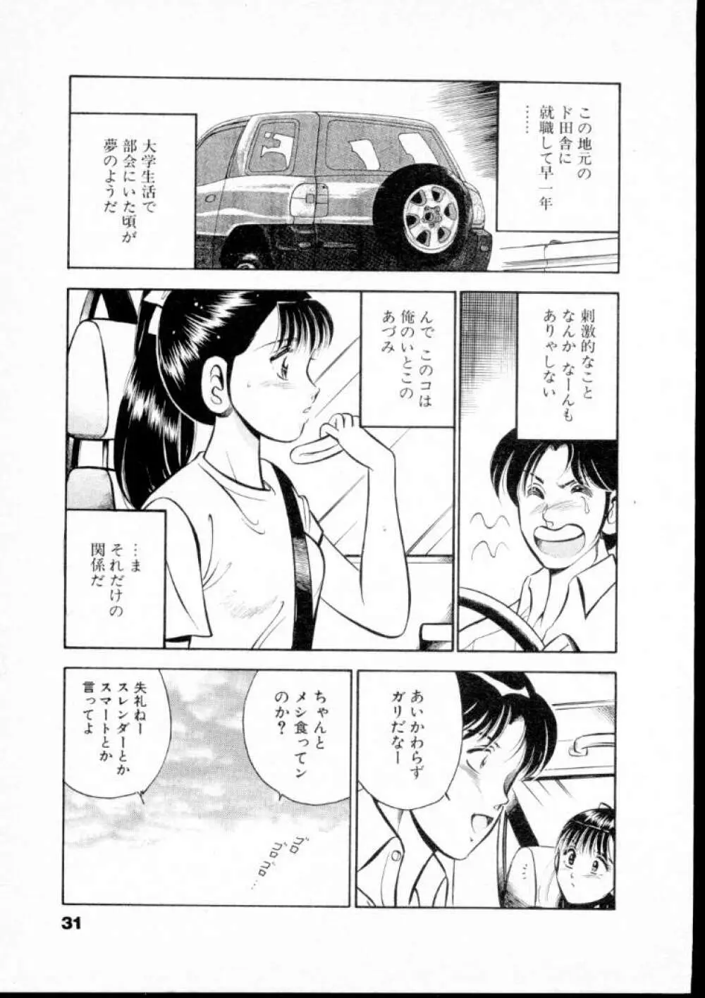 夏色物語 Page.36