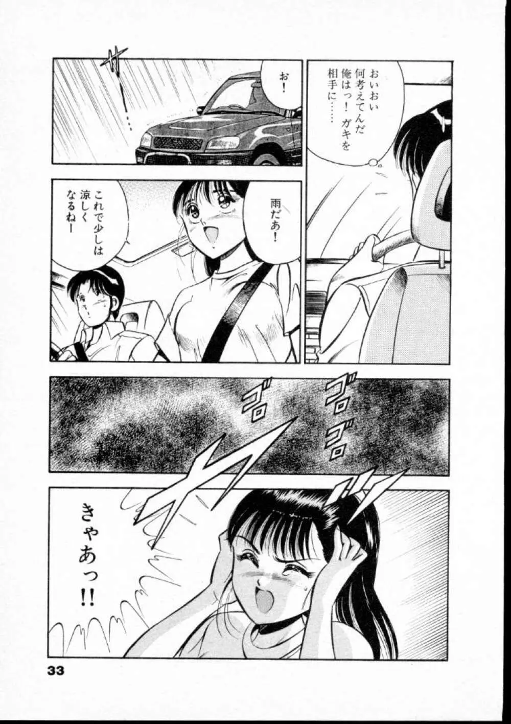 夏色物語 Page.38