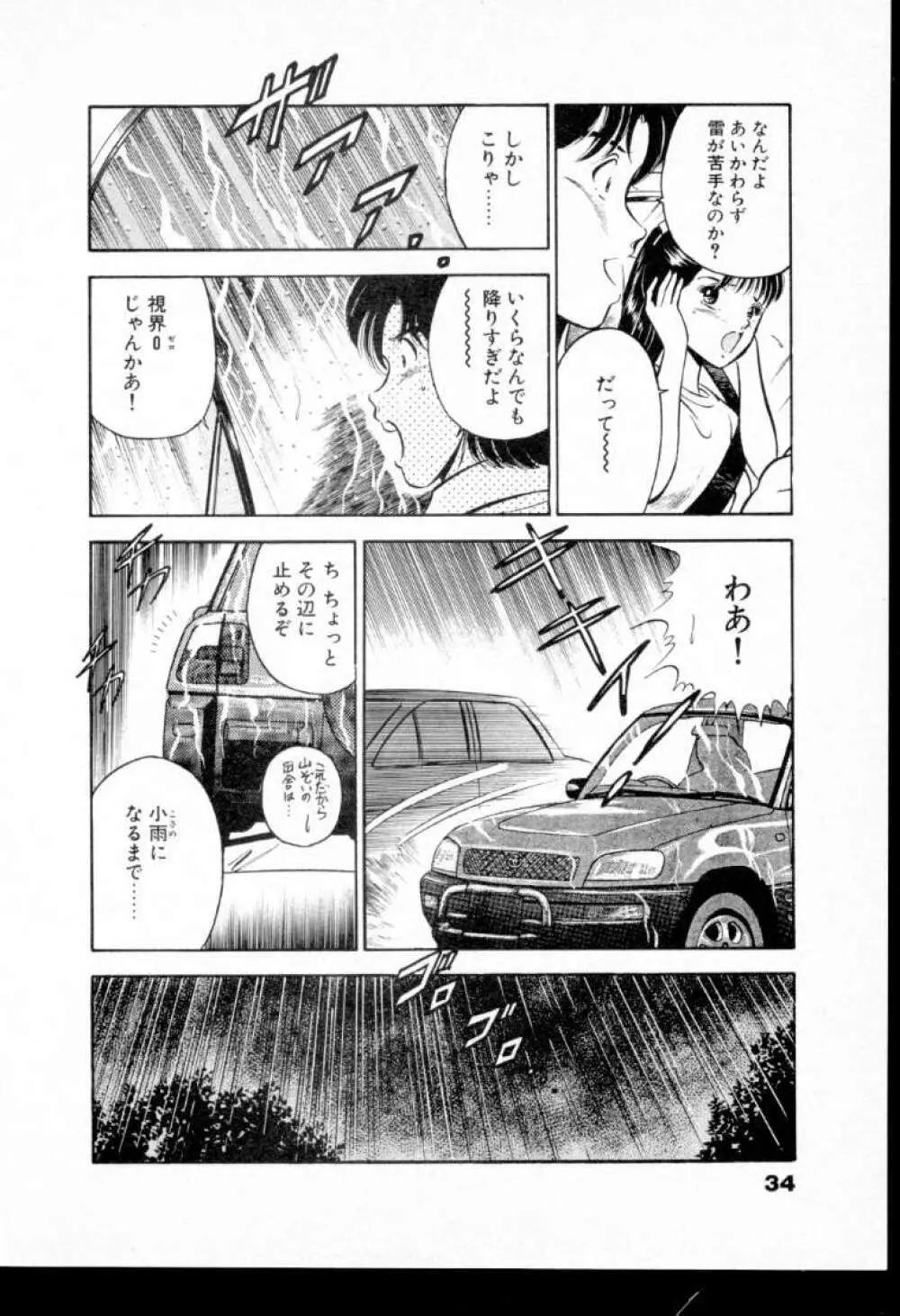夏色物語 Page.39