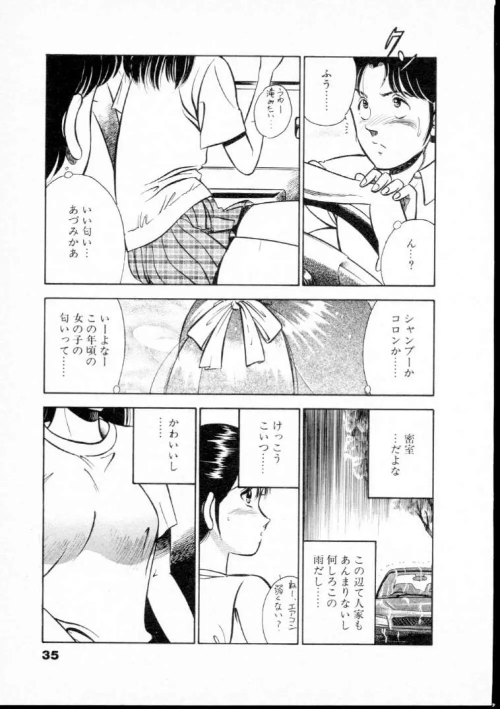 夏色物語 Page.40