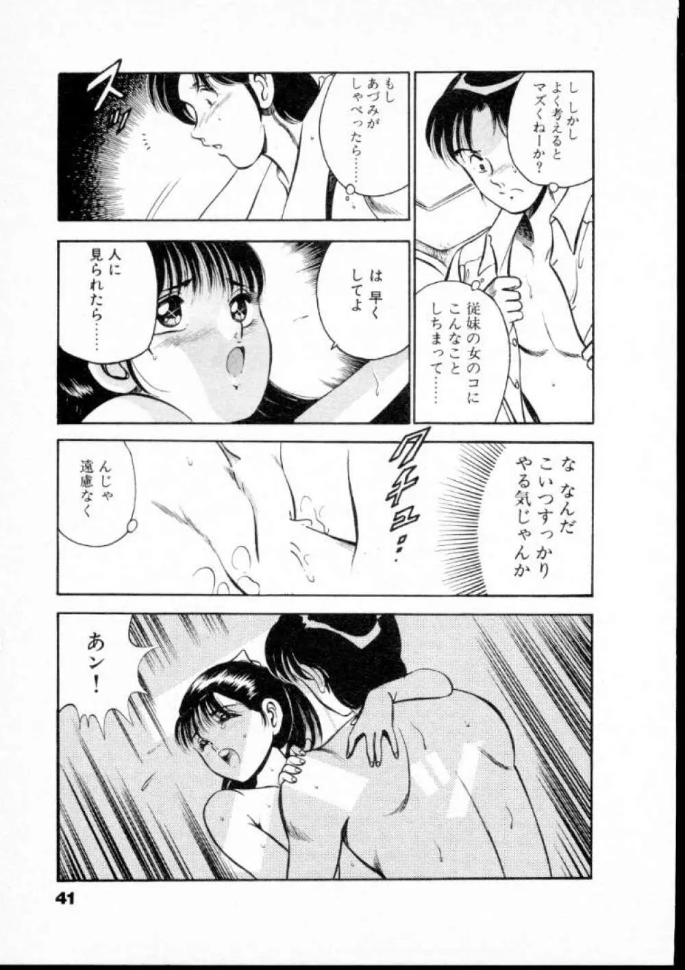 夏色物語 Page.46