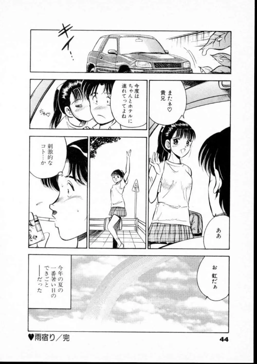 夏色物語 Page.49