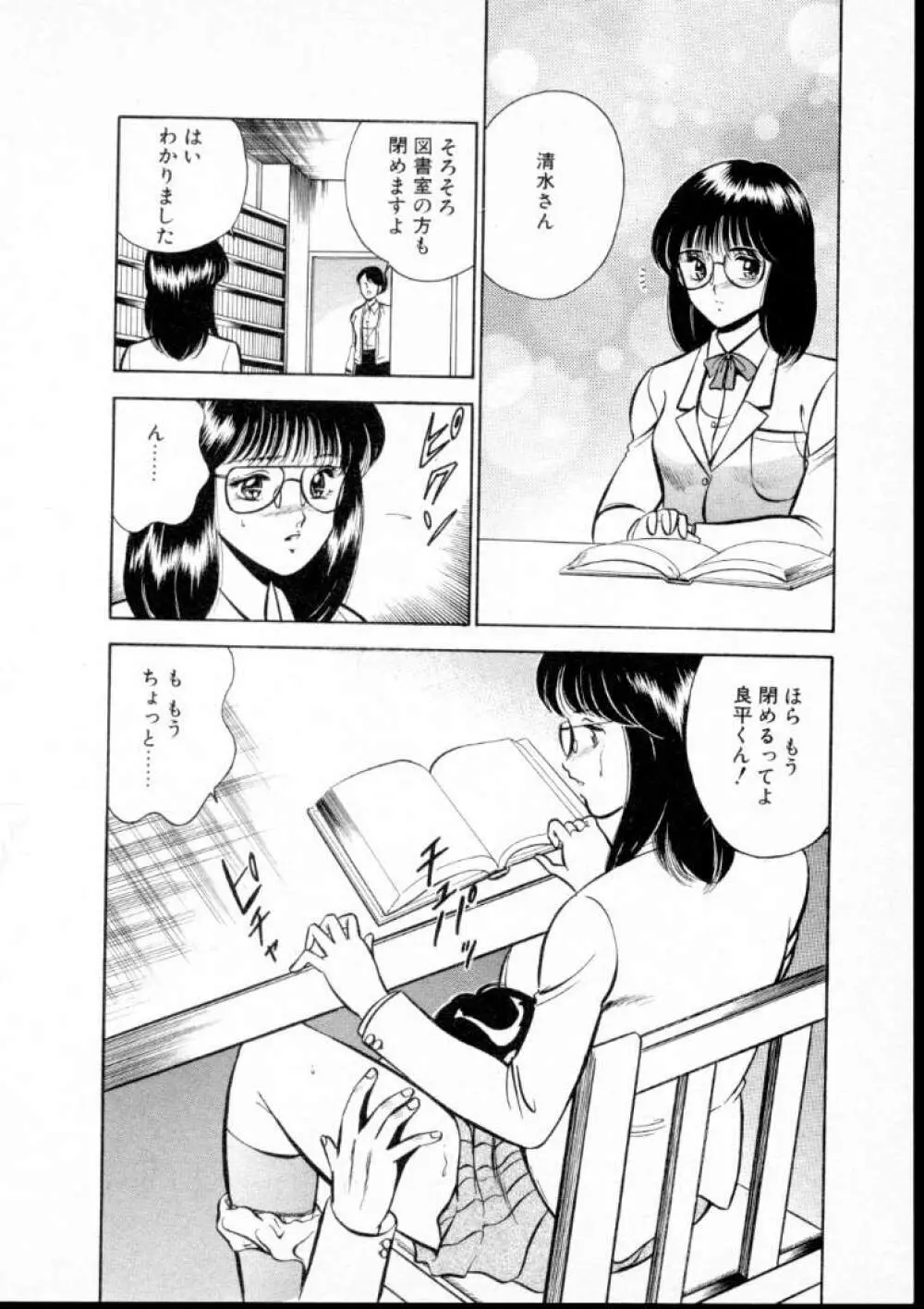 夏色物語 Page.53