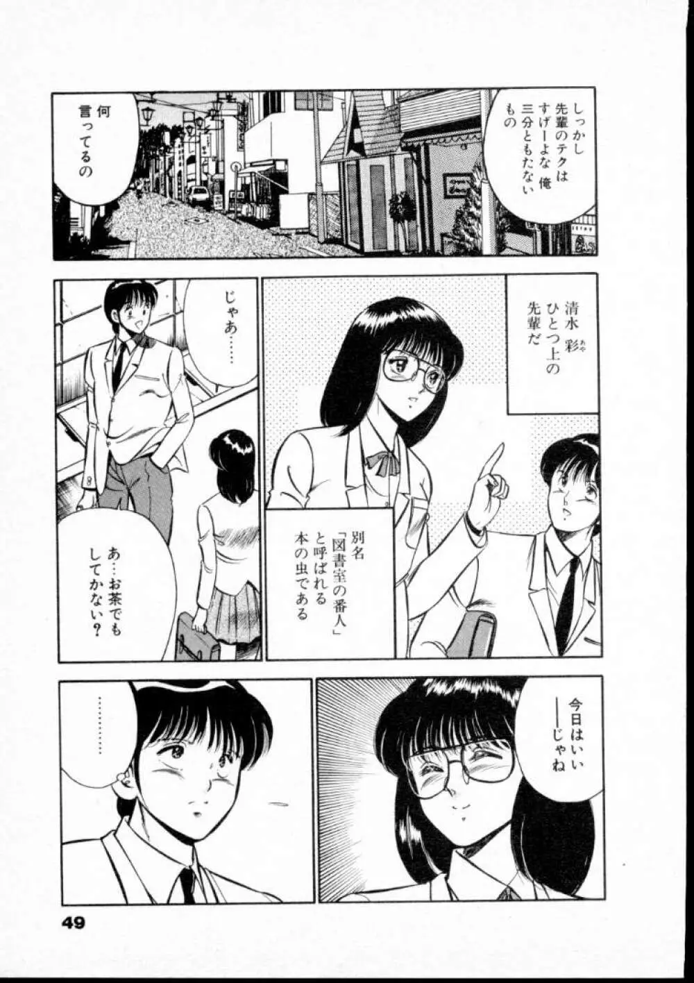 夏色物語 Page.54