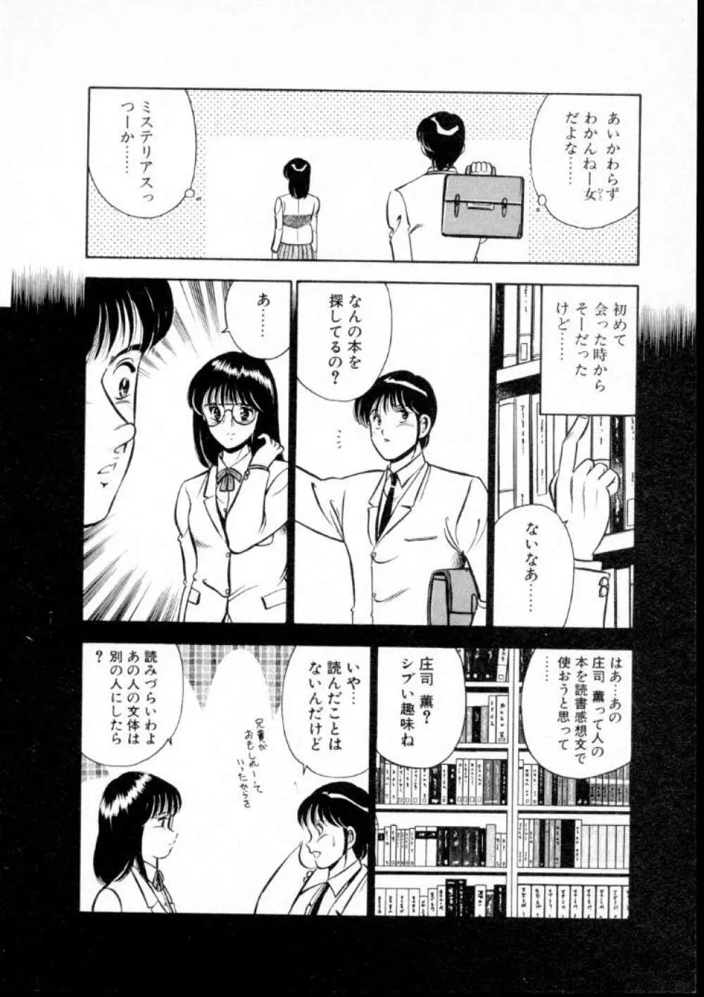 夏色物語 Page.55