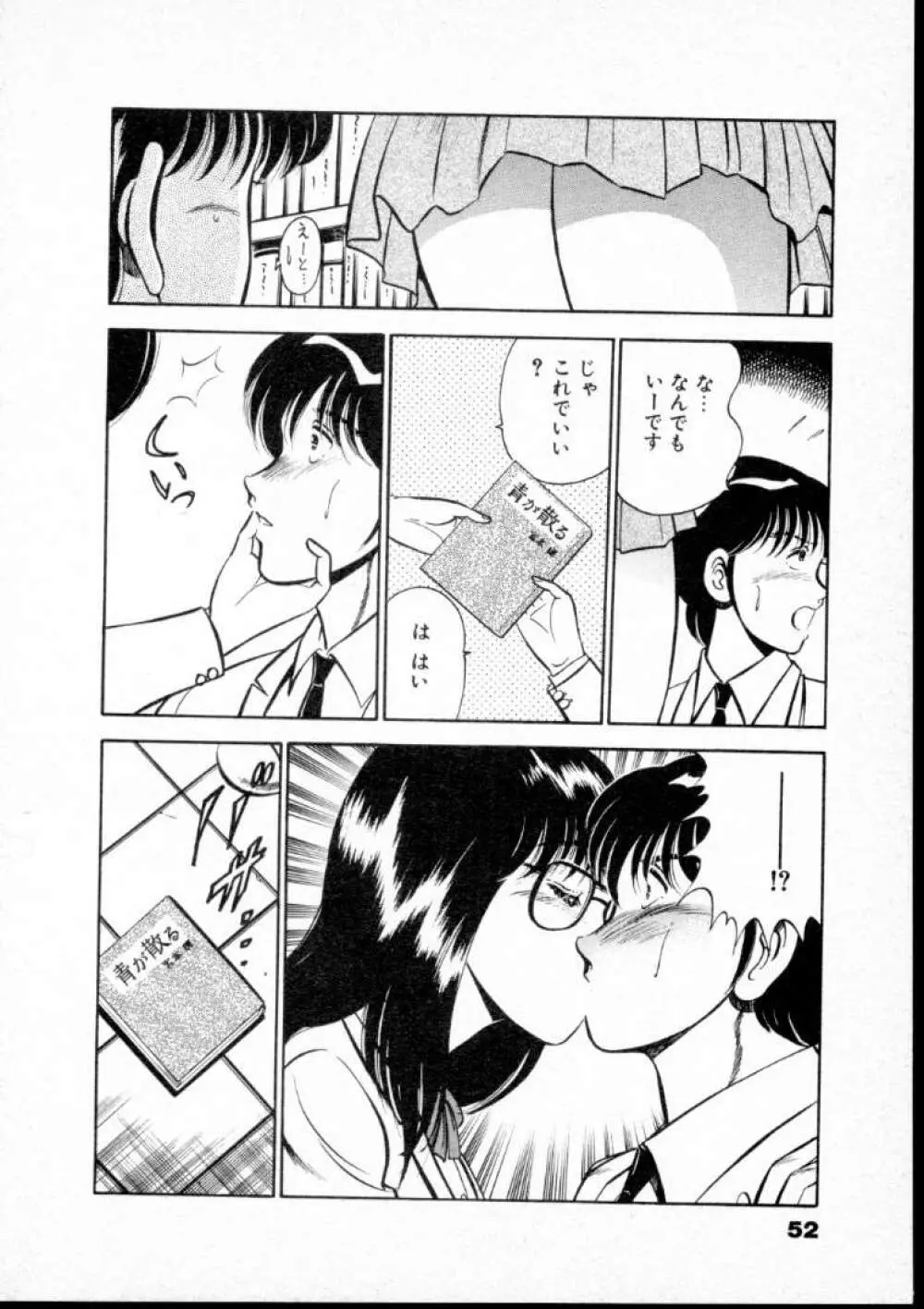 夏色物語 Page.57