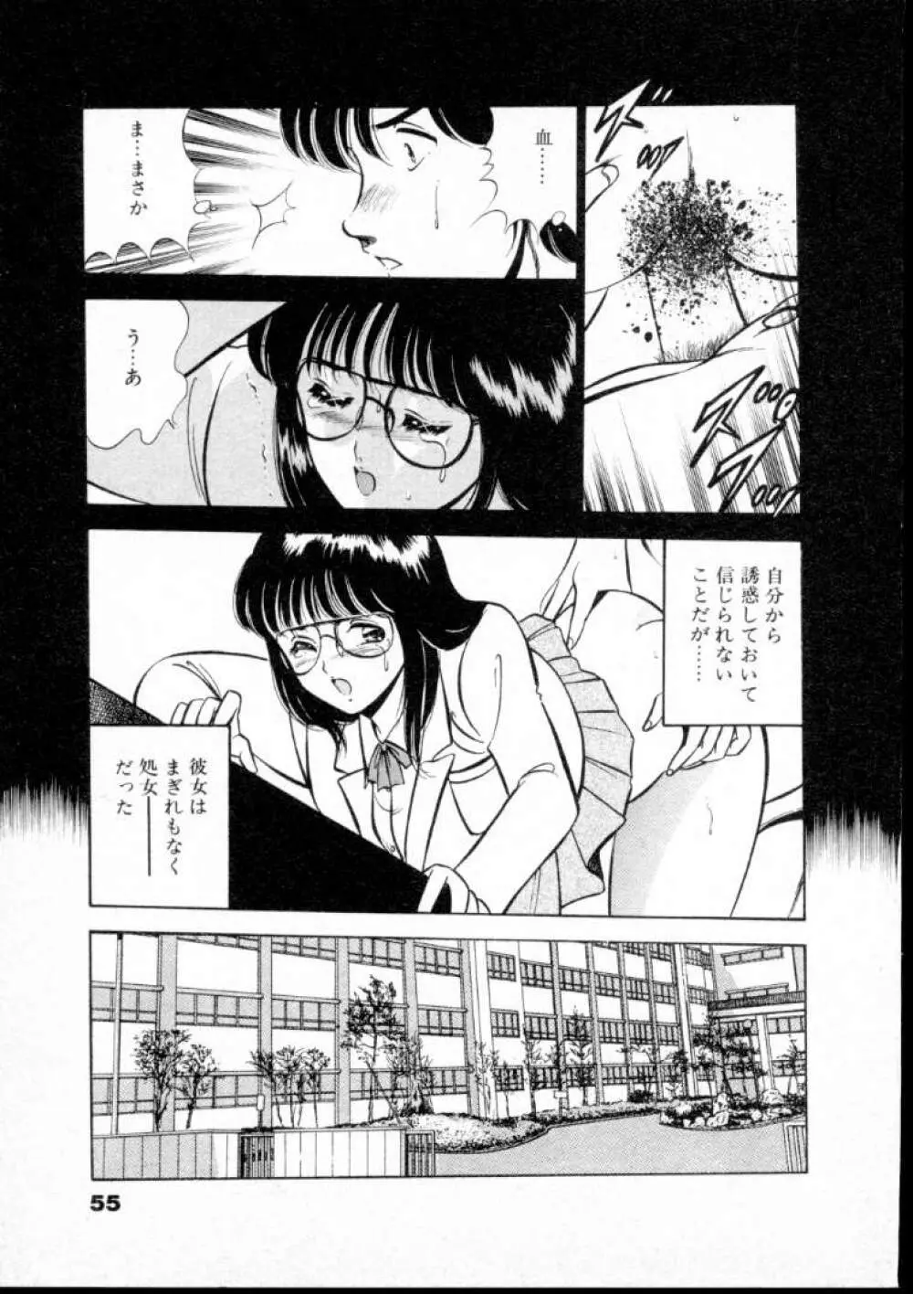 夏色物語 Page.60