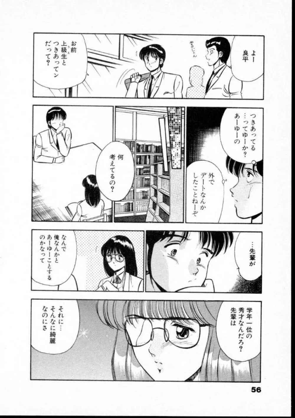 夏色物語 Page.61