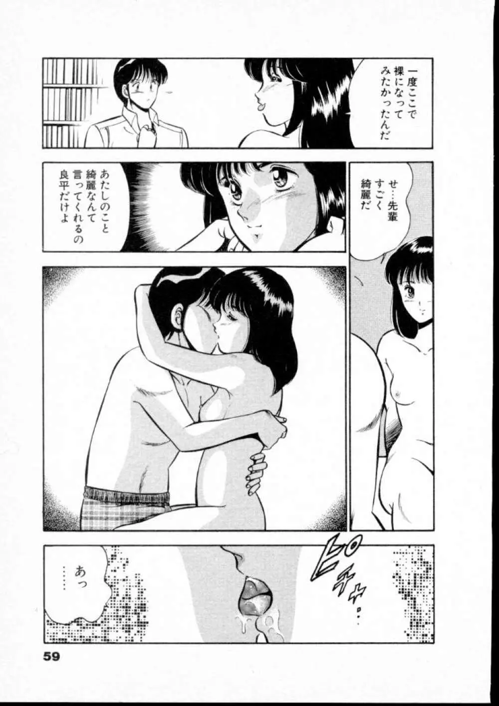 夏色物語 Page.64
