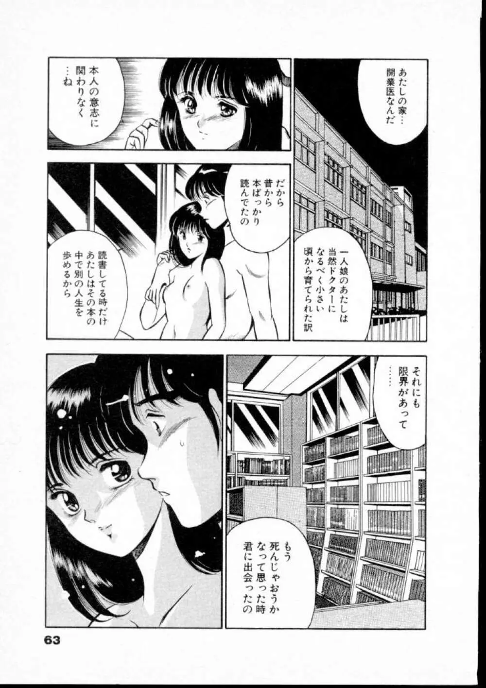 夏色物語 Page.68
