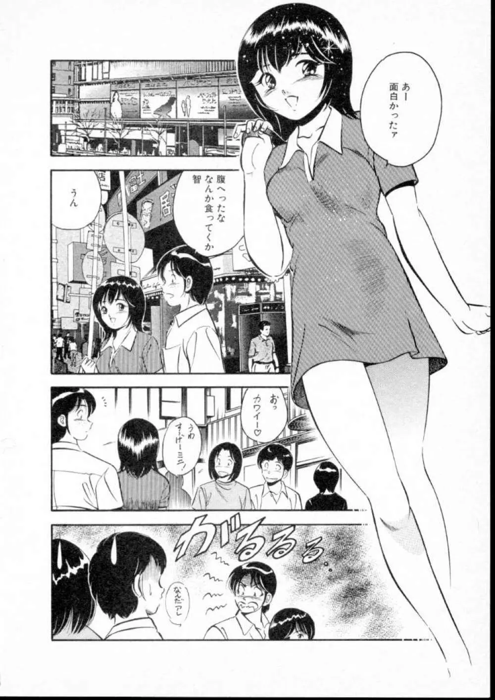夏色物語 Page.71