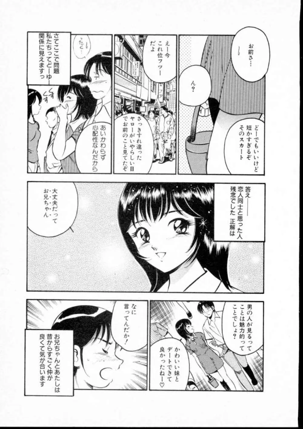 夏色物語 Page.72