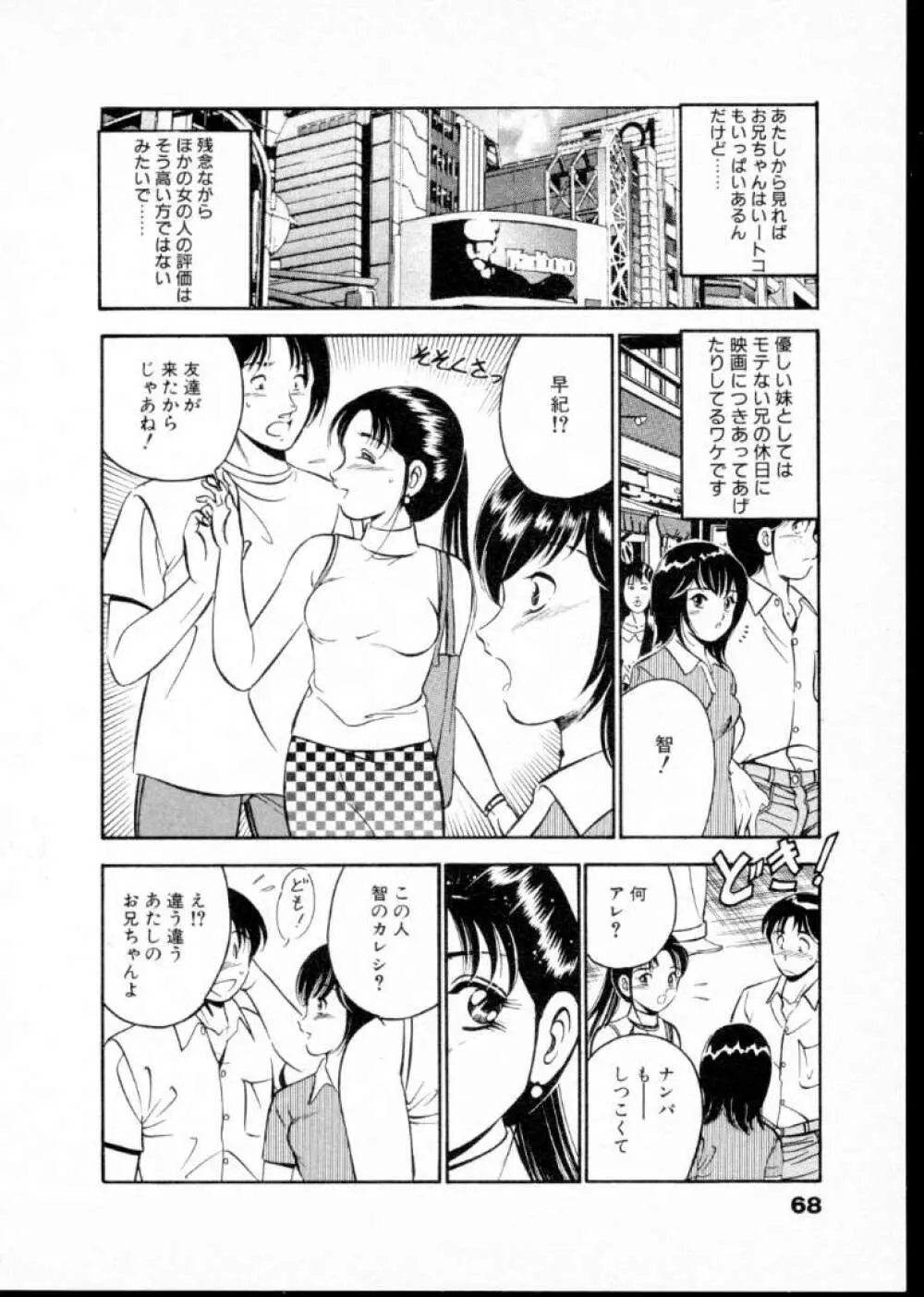 夏色物語 Page.73
