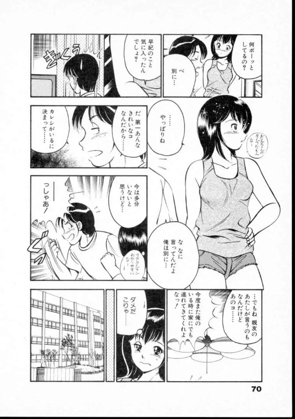 夏色物語 Page.75