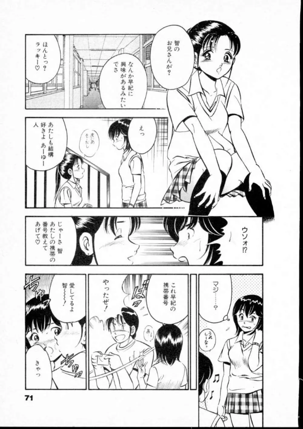 夏色物語 Page.76