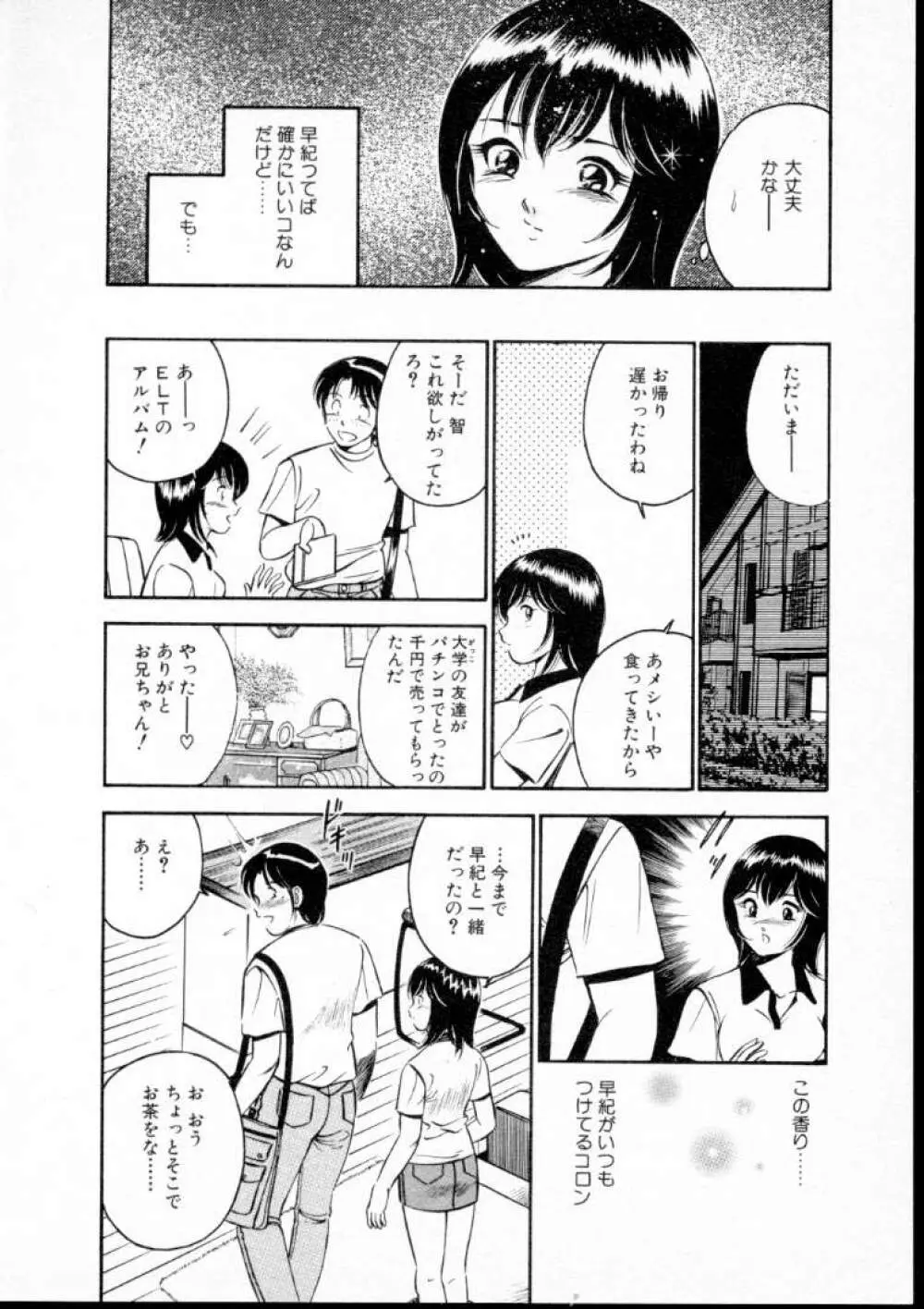 夏色物語 Page.77