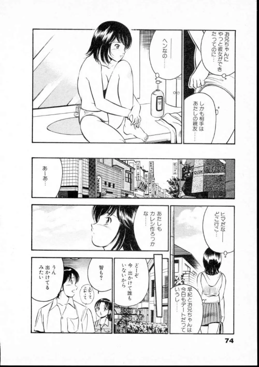 夏色物語 Page.79