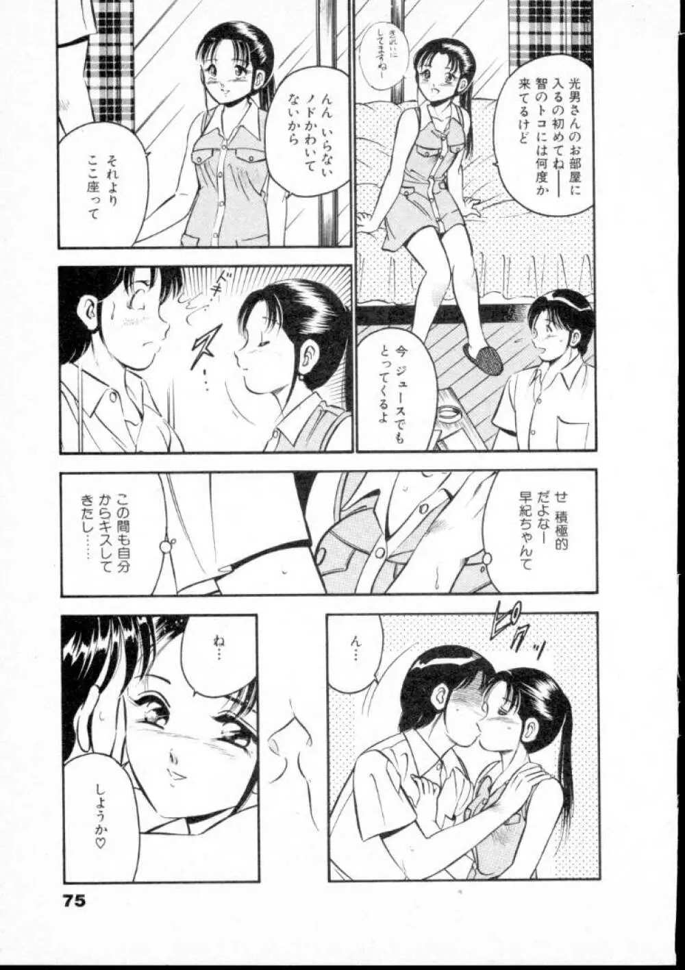 夏色物語 Page.80