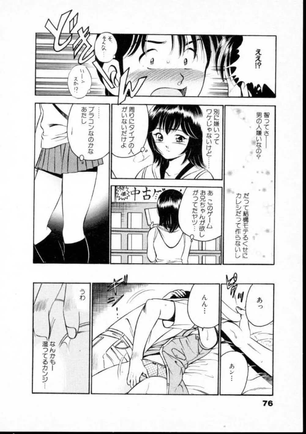 夏色物語 Page.81