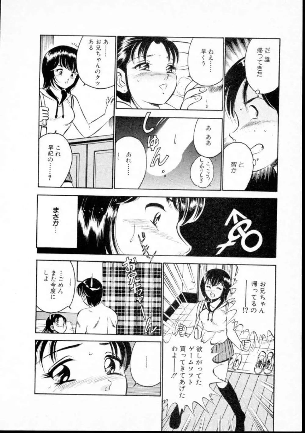 夏色物語 Page.83