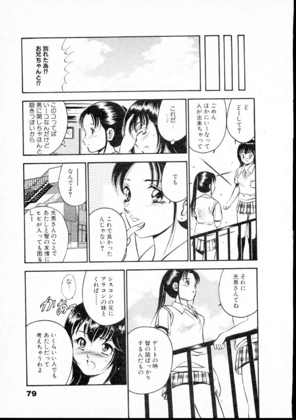 夏色物語 Page.84