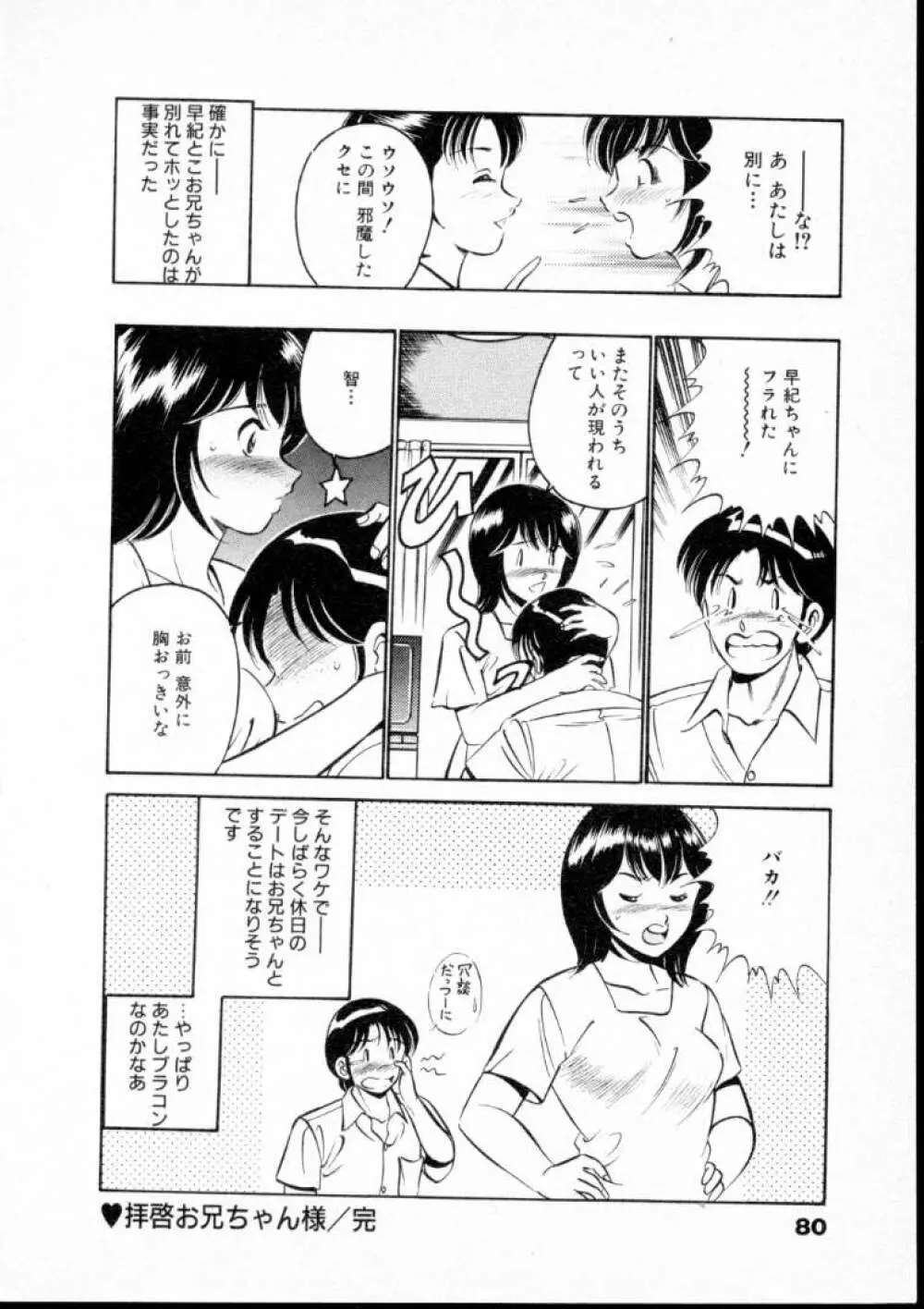 夏色物語 Page.85
