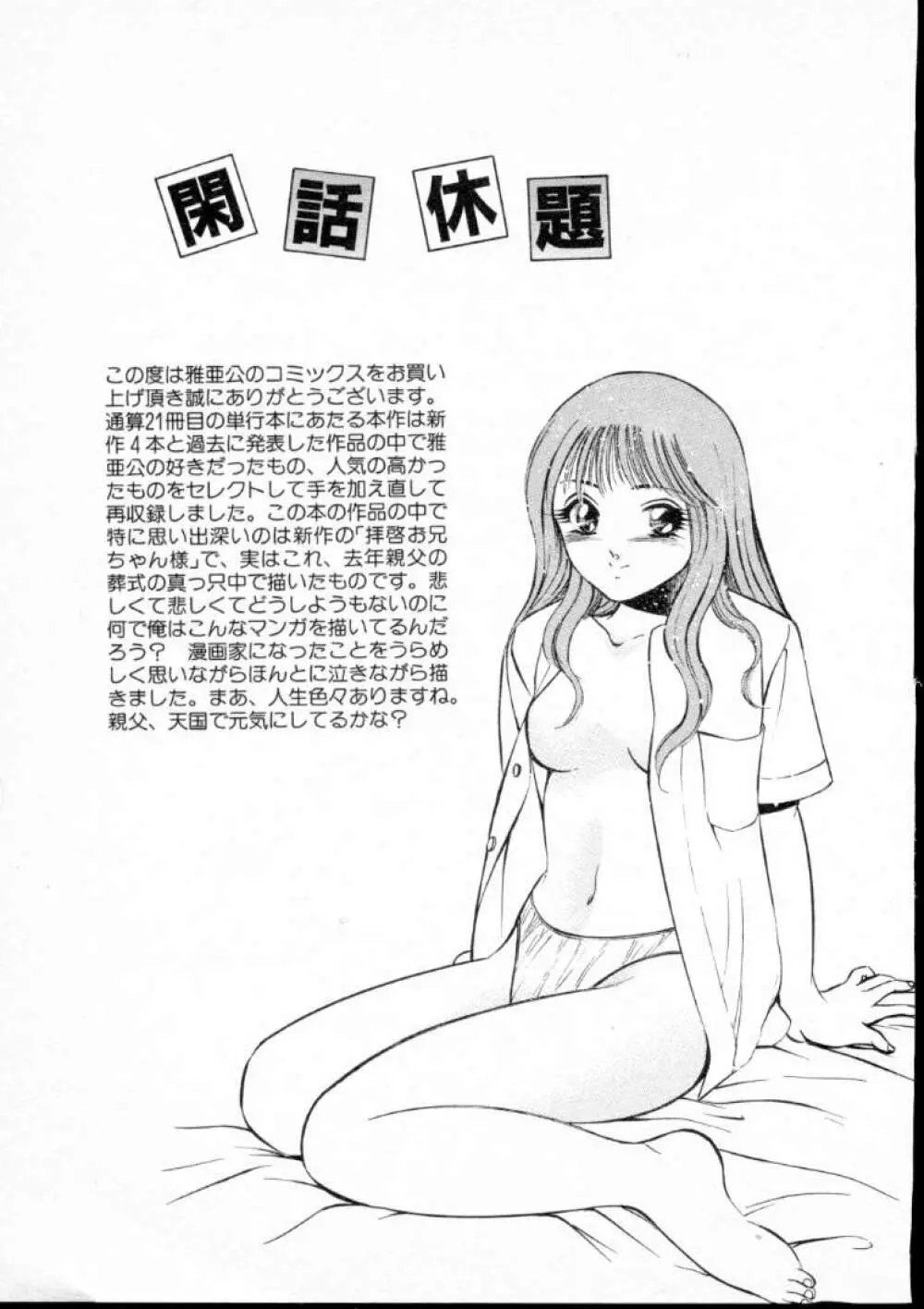 夏色物語 Page.86