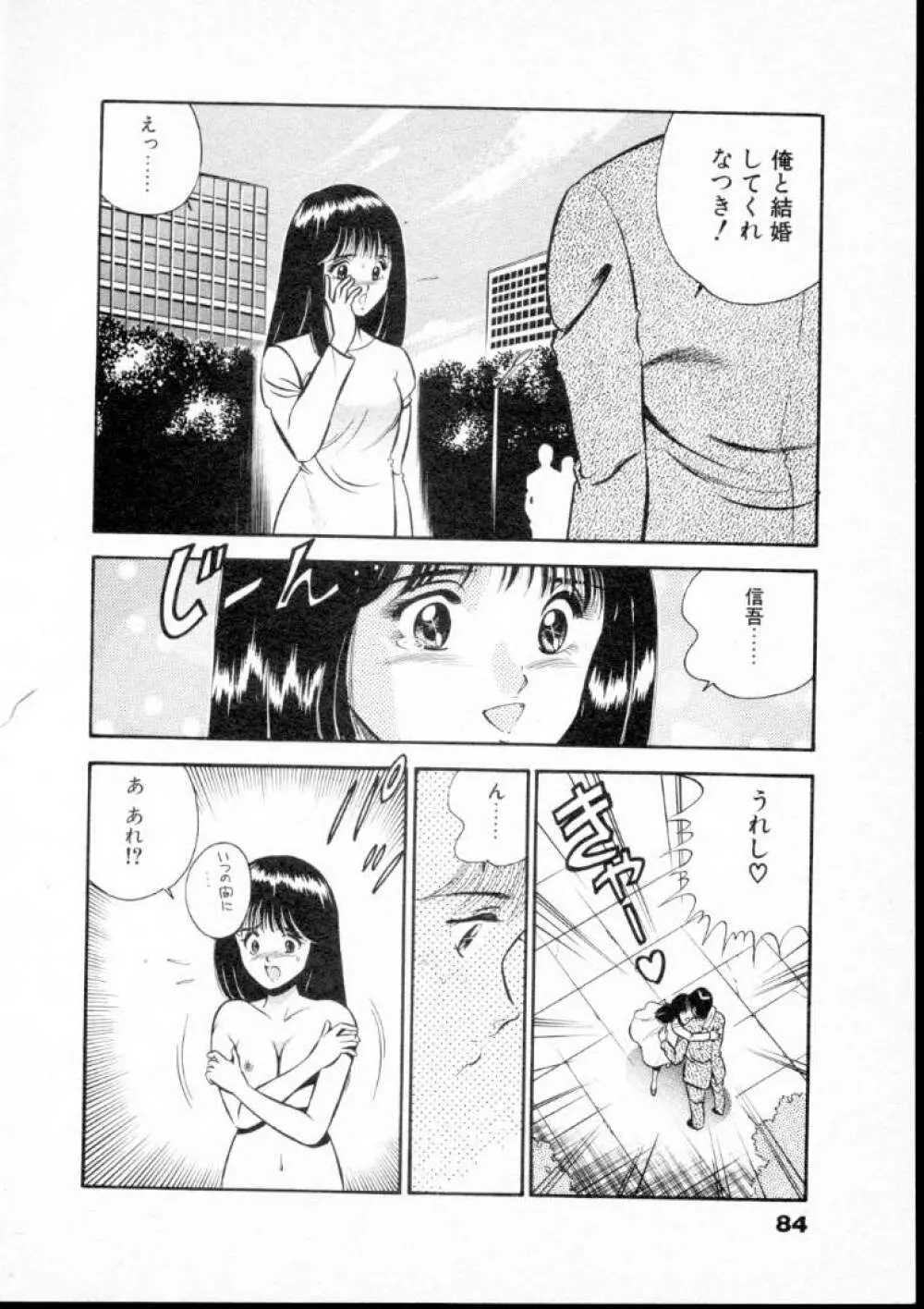 夏色物語 Page.89