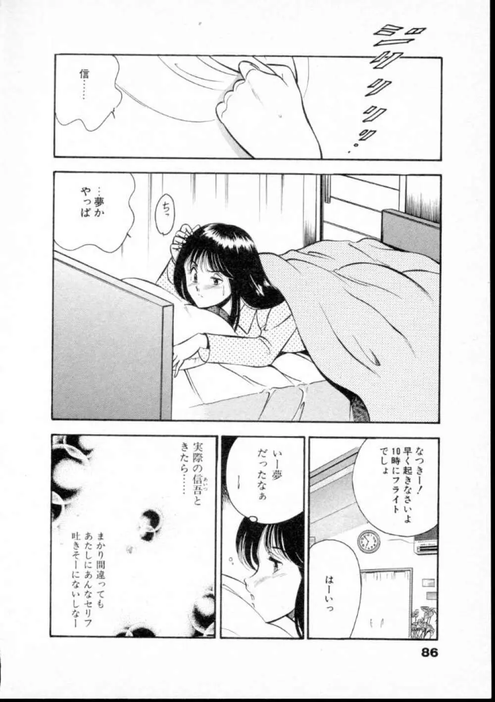 夏色物語 Page.91