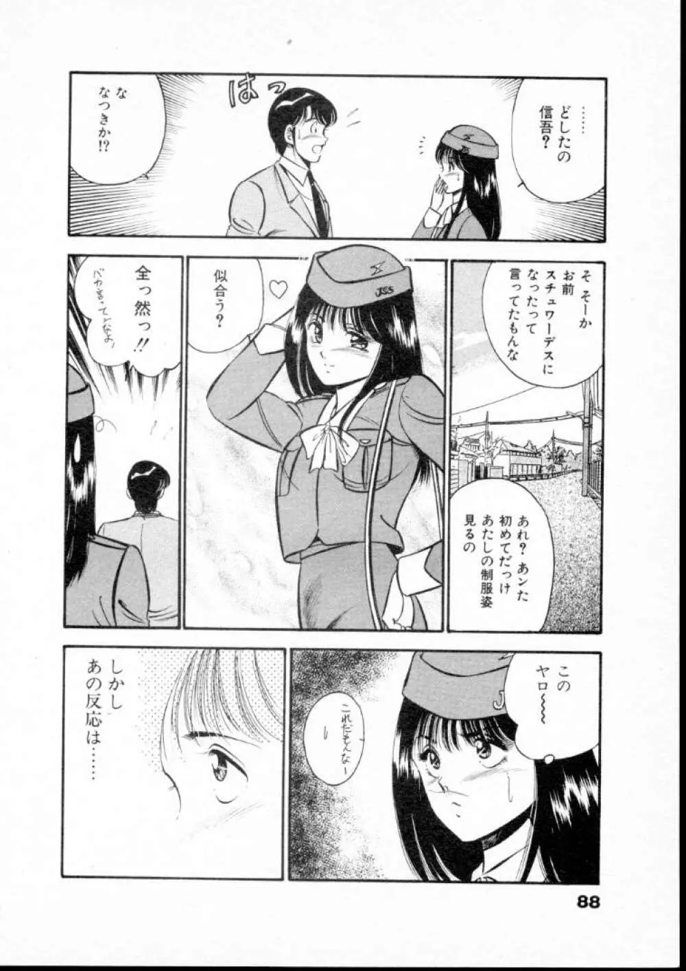 夏色物語 Page.93