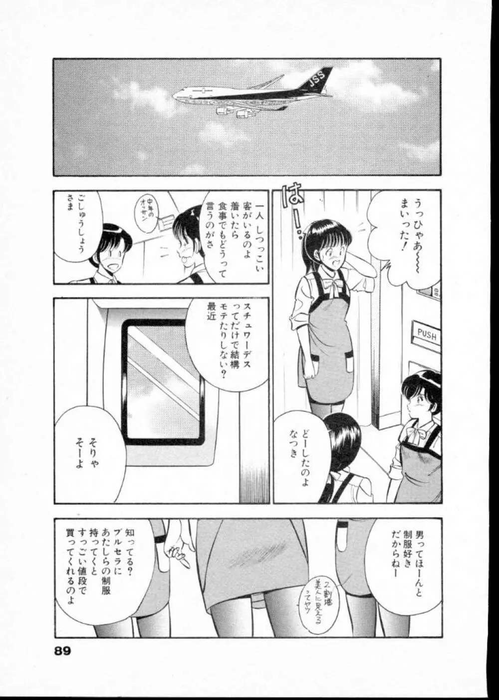 夏色物語 Page.94