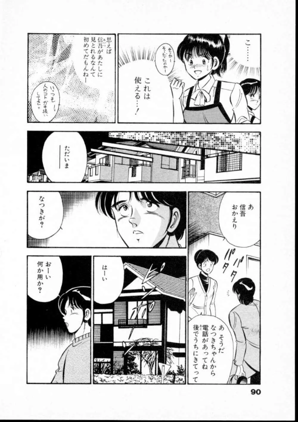 夏色物語 Page.95