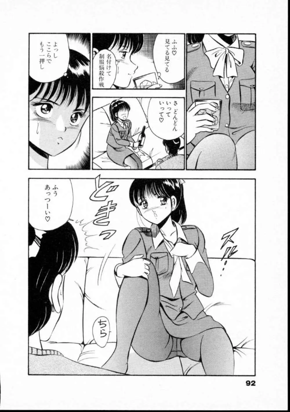 夏色物語 Page.97