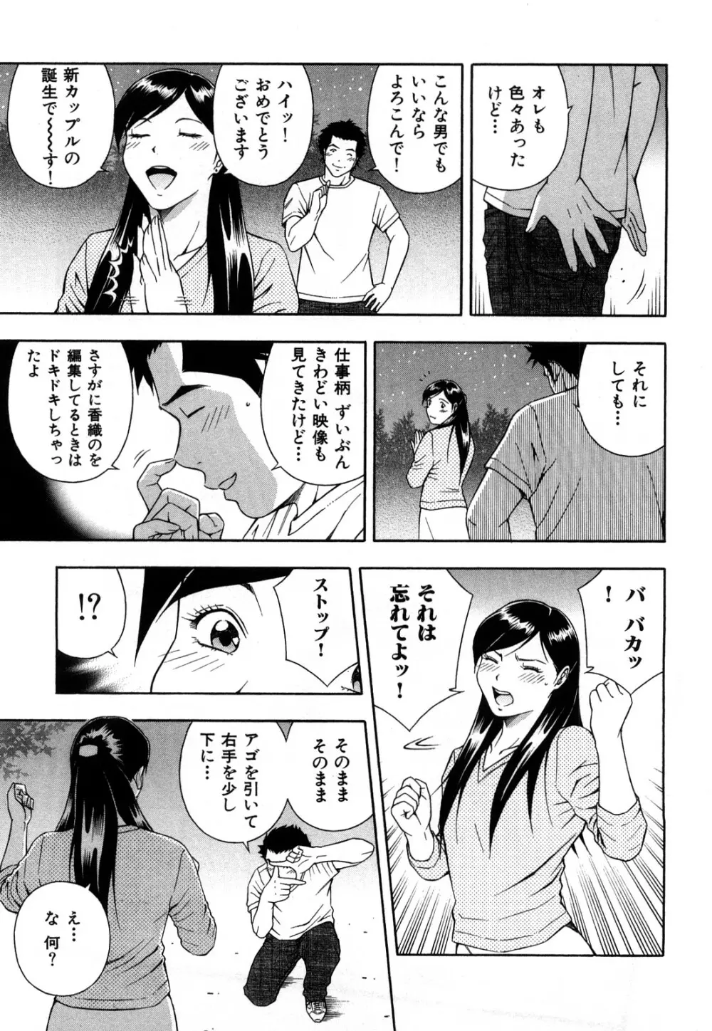 ワケありな彼女 Page.104