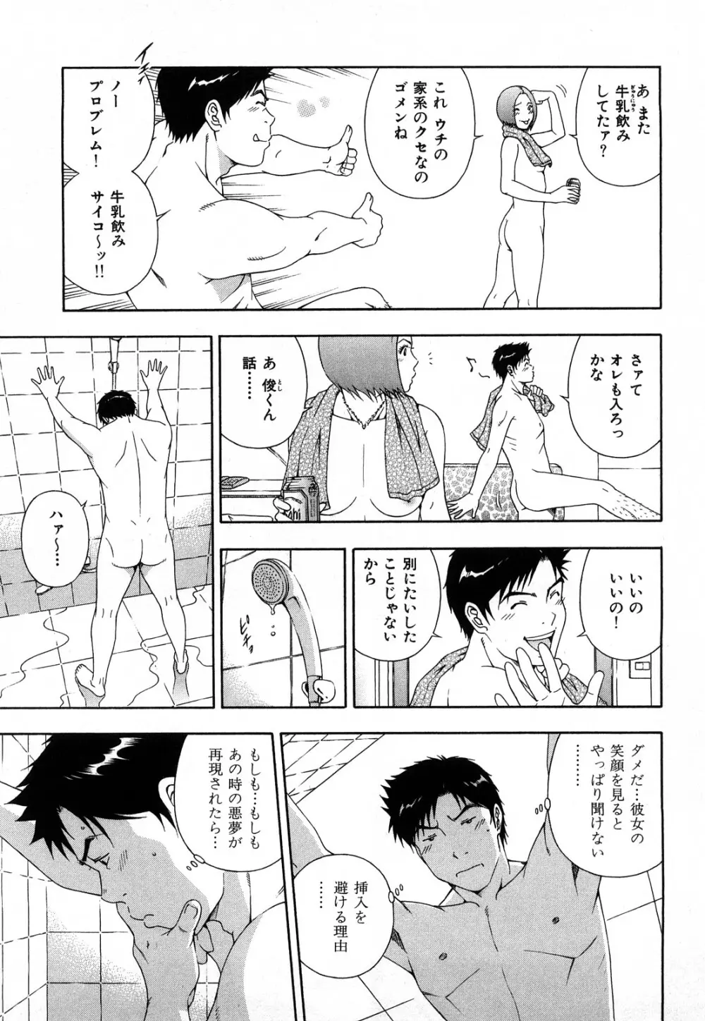 ワケありな彼女 Page.112