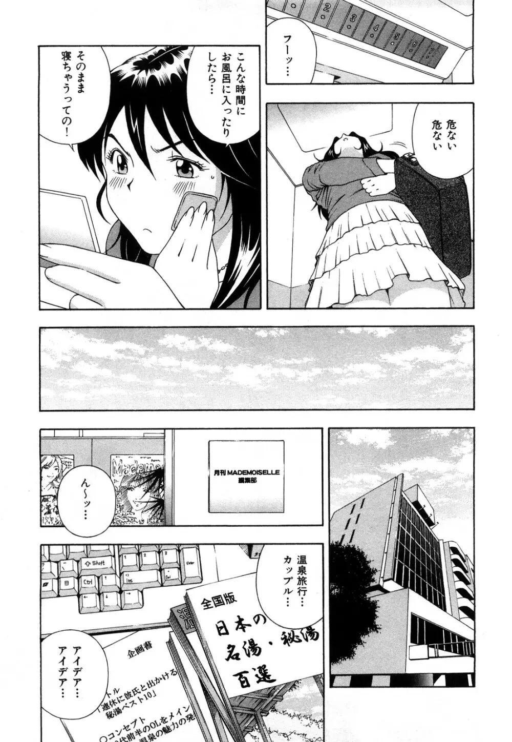 ワケありな彼女 Page.12