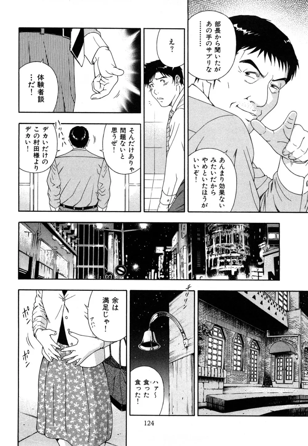 ワケありな彼女 Page.127