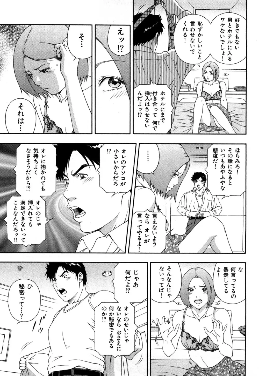 ワケありな彼女 Page.132