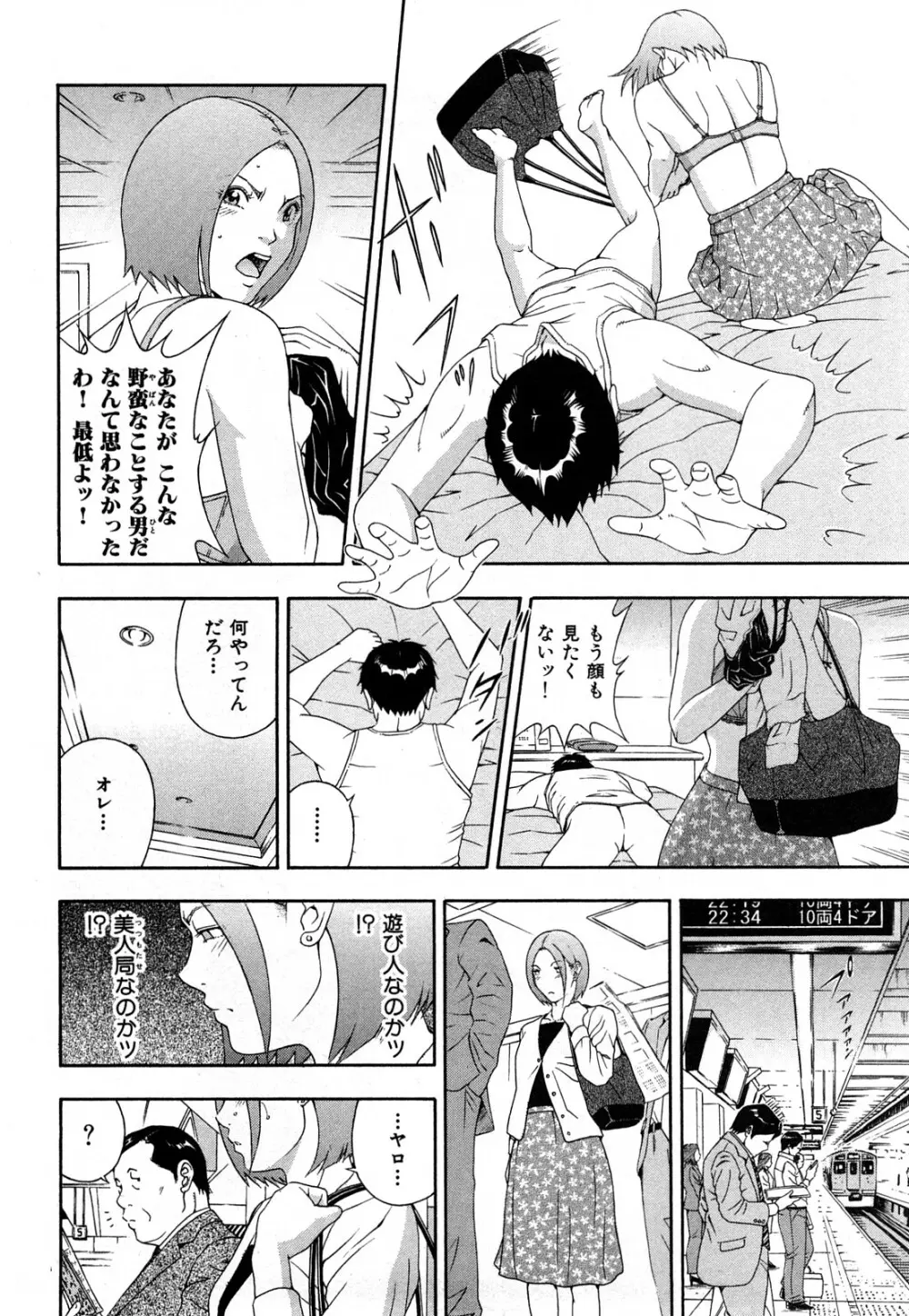 ワケありな彼女 Page.135