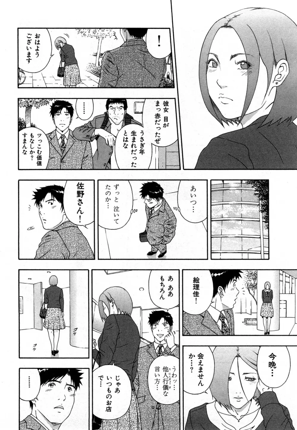 ワケありな彼女 Page.137