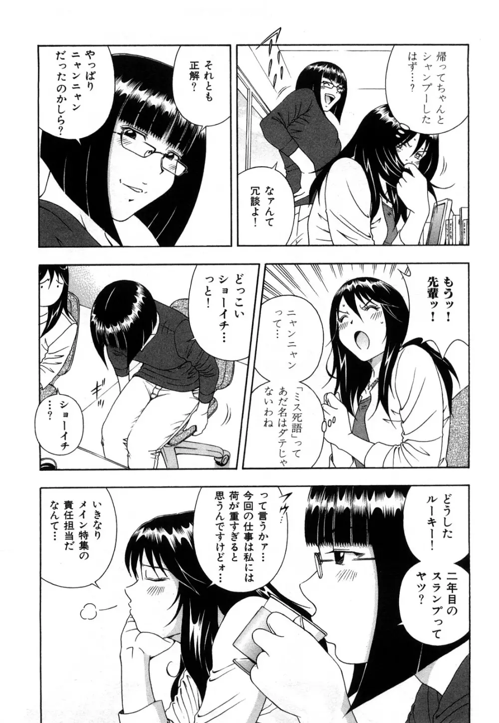 ワケありな彼女 Page.14