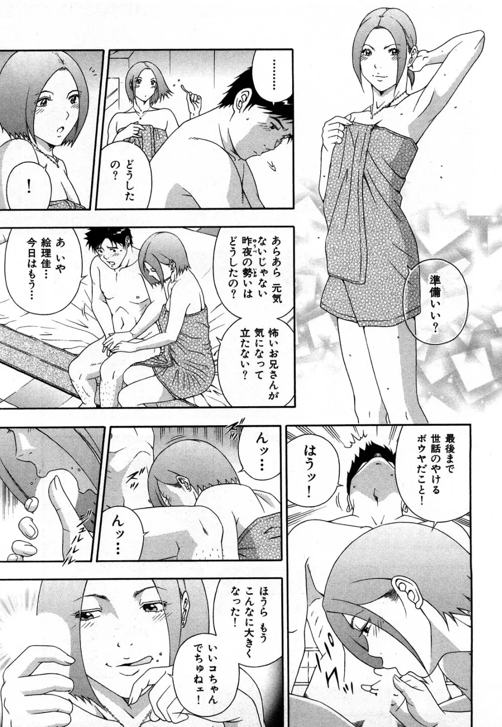 ワケありな彼女 Page.140