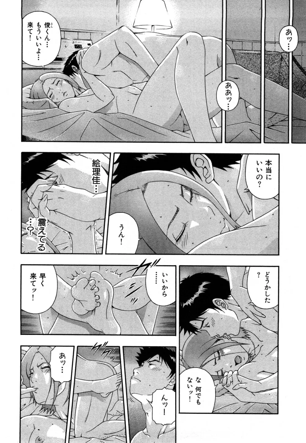 ワケありな彼女 Page.141