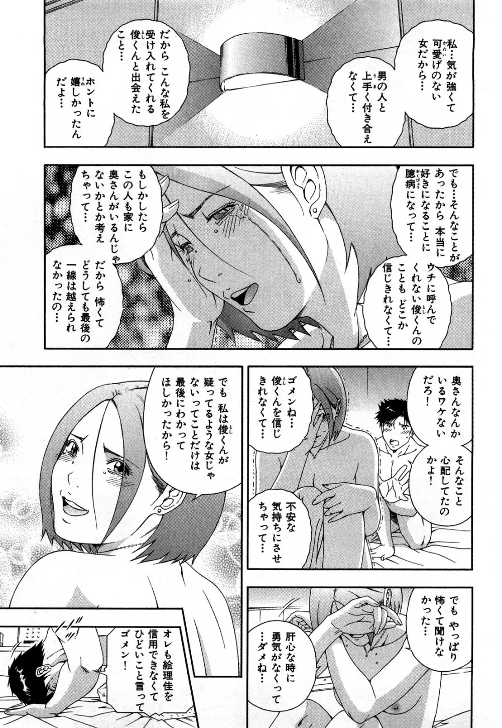 ワケありな彼女 Page.146